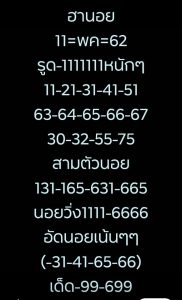 หวยฮานอยวันนี้ 11/5/62ชุดที่ 10