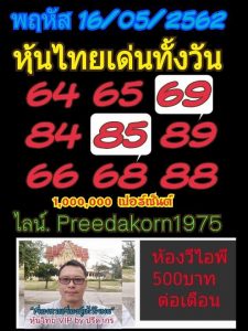 หวยหุ้นชุดเด่นทั้งวัน 16/5/62ชุดที่1