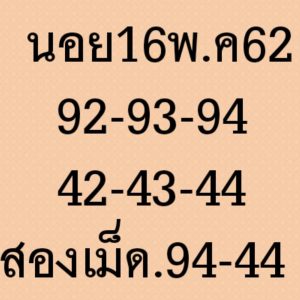 รวมหวยฮานอยเด่น 16/5/62ชุดที่2