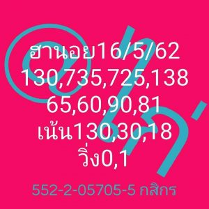 รวมหวยฮานอยเด่น 16/5/62ชุดที่3