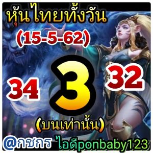 หวยหุ้นเด็ดงวดนี้ 15/5/62 ชุดที่4