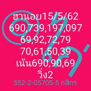 หวยฮานอยงวดนี้ 15/5/62 ชุดที่4