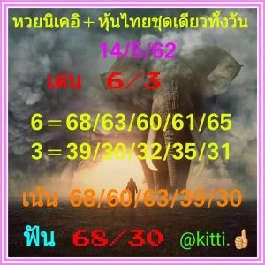 หวยหุ้นแม่นๆ 14/5/62ชุดที่ 9