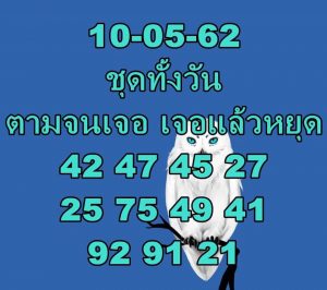 สูตรหวยหุ้น 10/5/62ชุดที่10