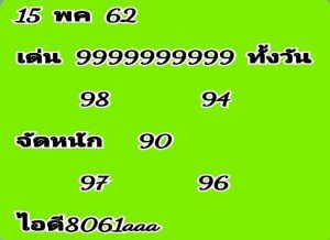 หวยหุ้นเด็ดงวดนี้ 15/5/62 ชุดที่6