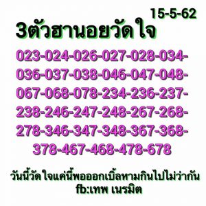 หวยฮานอยงวดนี้ 15/5/62 ชุดที่8