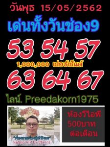 หวยหุ้นเด็ดงวดนี้ 15/5/62 ชุดที่7