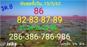 หวยหุ้นเด็ดงวดนี้ 15/5/62 ชุดที่9