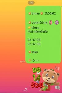 หวยฮานอยแม่น 21/5/62ชุดที่ 5