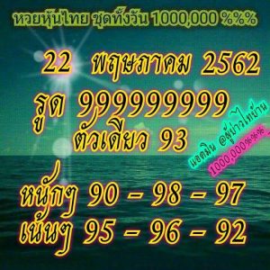 หวยหุ้นชุดเด่นทั้งวัน 22/5/62 ชุดที่2