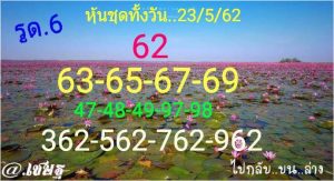 หวยหุ้นชุดเด่นทั้งวัน 23/5/62 ชุดที่6