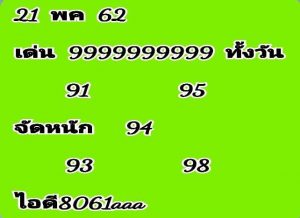 หวยหุ้นงวดนี้ 21/5/62ชุดที่ 8