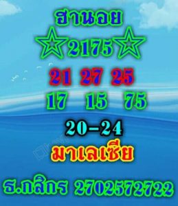 หวยฮานอยเด่น 22/5/62 ชุดที่8