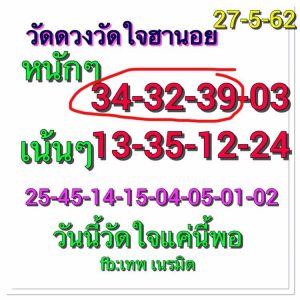 หวยฮานอยแม่น 27/5/62ชุดที่10