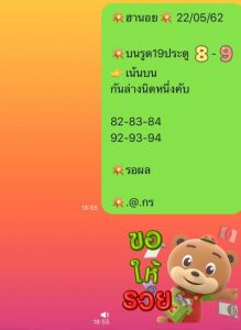 หวยฮานอยเด่น 22/5/62 ชุดที่9