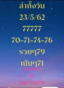 หวยหุ้นชุดเด่นทั้งวัน 23/5/62 ชุดที่9