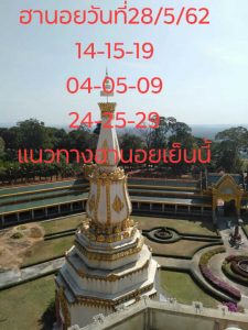 หวยฮานอยงวดนี้ 28/5/62ชุดที่ 5