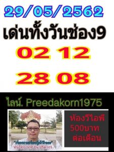 หวยหุ้นชุดเด่นทั้งวัน 29/5/62ชุดที่8