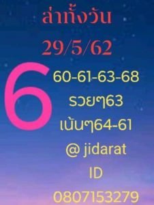 หวยหุ้นชุดเด่นทั้งวัน 29/5/62ชุดที่9