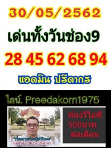 หวยหุ้นเด็ด 30/5/62ชุดที่ 6