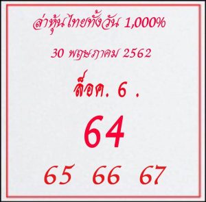 หวยหุ้นเด็ด 30/5/62ชุดที่ 7