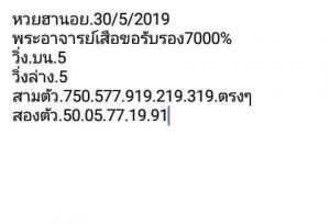 หวยฮานอยเด็ด 30/5/62ชุดที่8