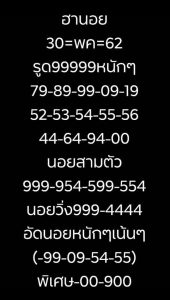 หวยฮานอยเด็ด 30/5/62ชุดที่4