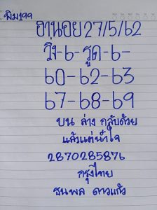 หวยฮานอยแม่น 27/5/62ชุดที่5