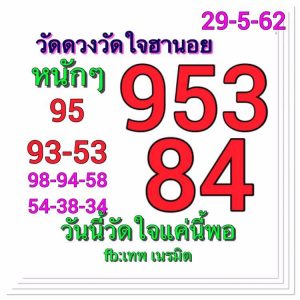 หวยฮานอยงวดนี้ 29/5/62ชุดที่3