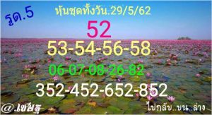 หวยหุ้นชุดเด่นทั้งวัน 29/5/62ชุดที่4