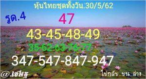 หวยหุ้นเด็ด 30/5/62ชุดที่ 1