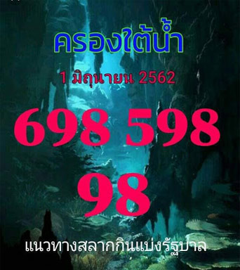 ครองใต้น้ำ 1/6/62