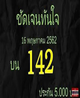 ชัดเจนทันใจ 16/5/62