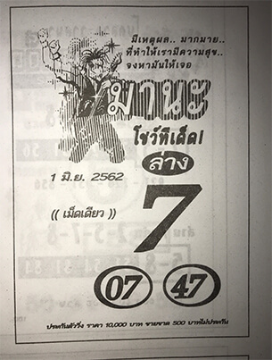 มานะ 1/6/62