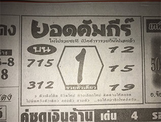 ยอดคัมภีร์ 16/5/62