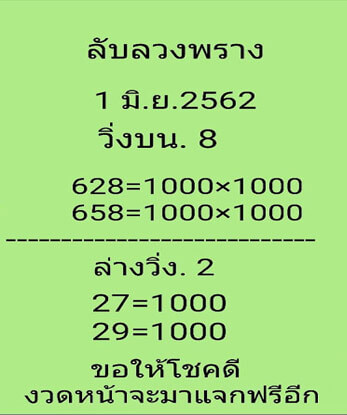 ลับลวงพราง 1/6/62