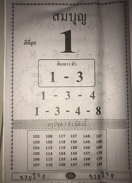 สมบุญ 16/5/62