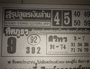 สรุปสูตรเงินล้าน 16/5/62