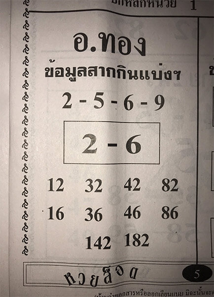 อาจารย์ทอง 16/5/62