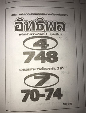 อิทธิพล 1/6/62