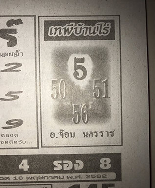 เทพีบ้านไร่ 16/5/62