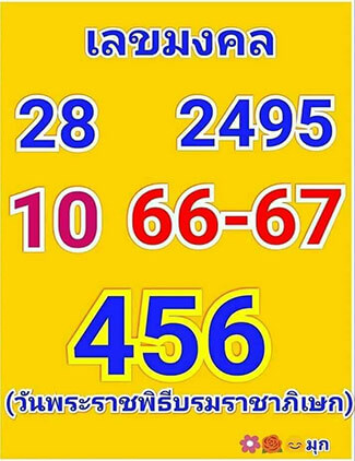 เลขมงคล 2/5/62