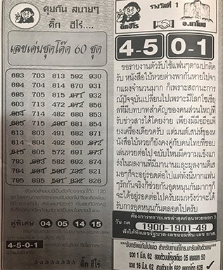 เลขเด่น 16/5/62