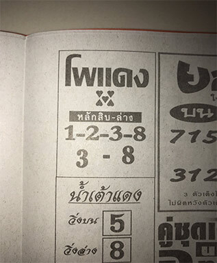 โพแดง 16/5/62