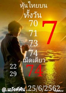 หวยหุ้นไทย 25/6/62 ชุดที่9