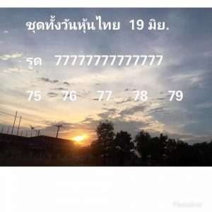 หวยหุ้นงวดนี้ 19/6/62 ชุดที่2