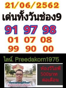 หวยหุ้นไทย 21/6/62 ชุดที่1