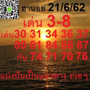 หวยฮานอยงวดนี้ 21/6/62 ชุดที่1