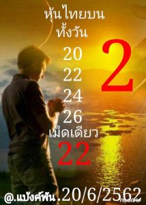 หวยหุ้นไทย 20/6/62 ชุดที่10