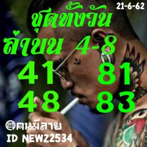 หวยหุ้นไทย 21/6/62 ชุดที่10